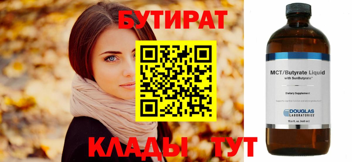 БУТИРАТ оксана  Вход с VPN  БУТИРАТ  Кушва 