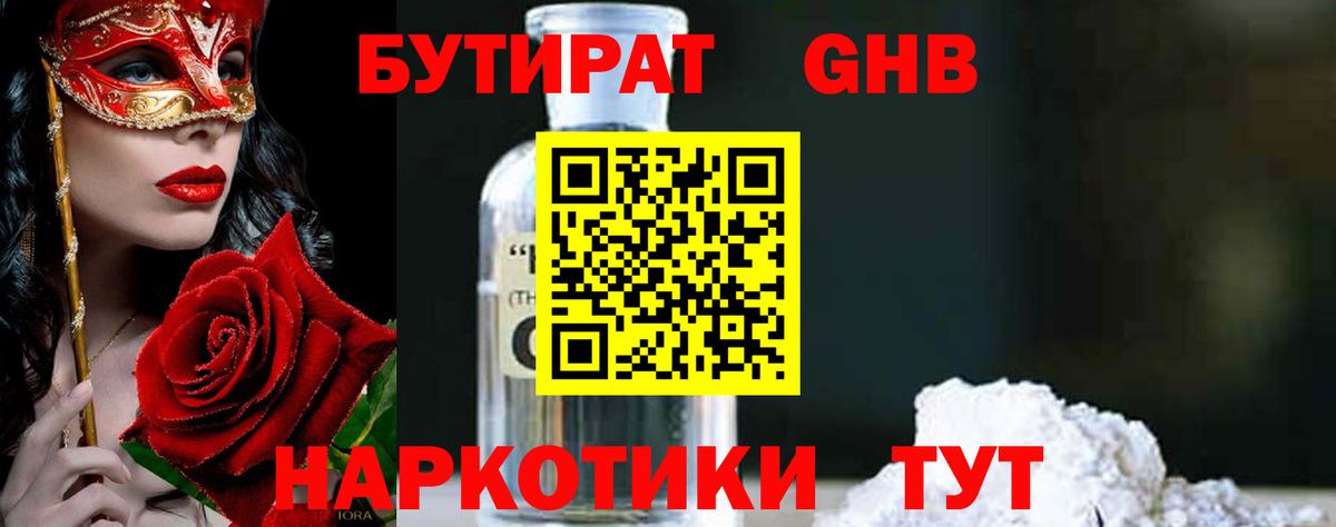 Бутират BDO Кушва