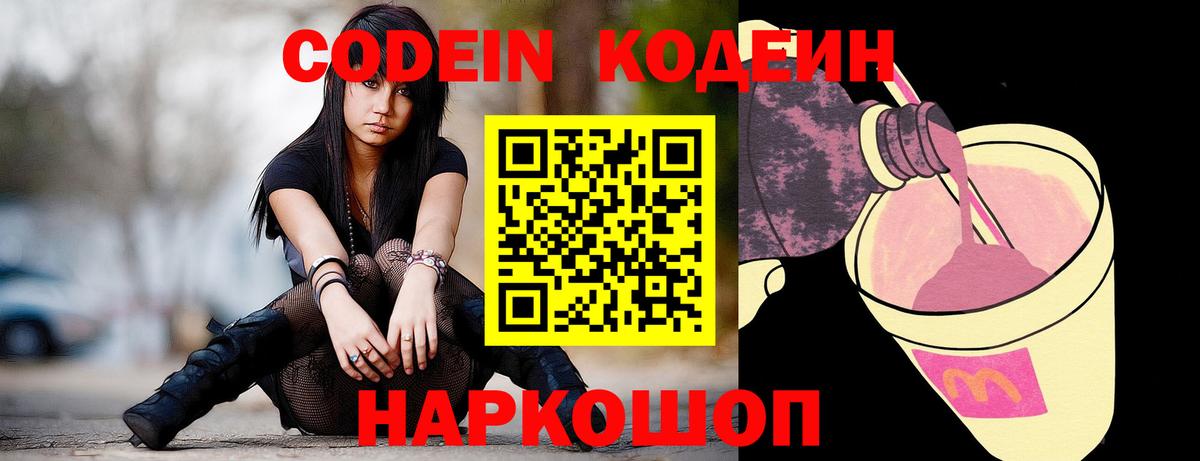 Кодеин напиток Lean (лин)  где купить наркоту  Кушва  Кодеиновый сироп Lean напиток Lean (лин)  Вход с VPN 