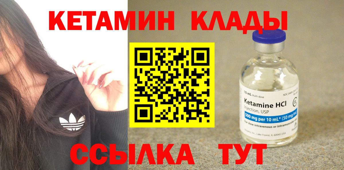 Кетамин ketamine  Вход с VPN  Кушва 